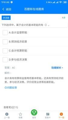 百题斩网校app下载