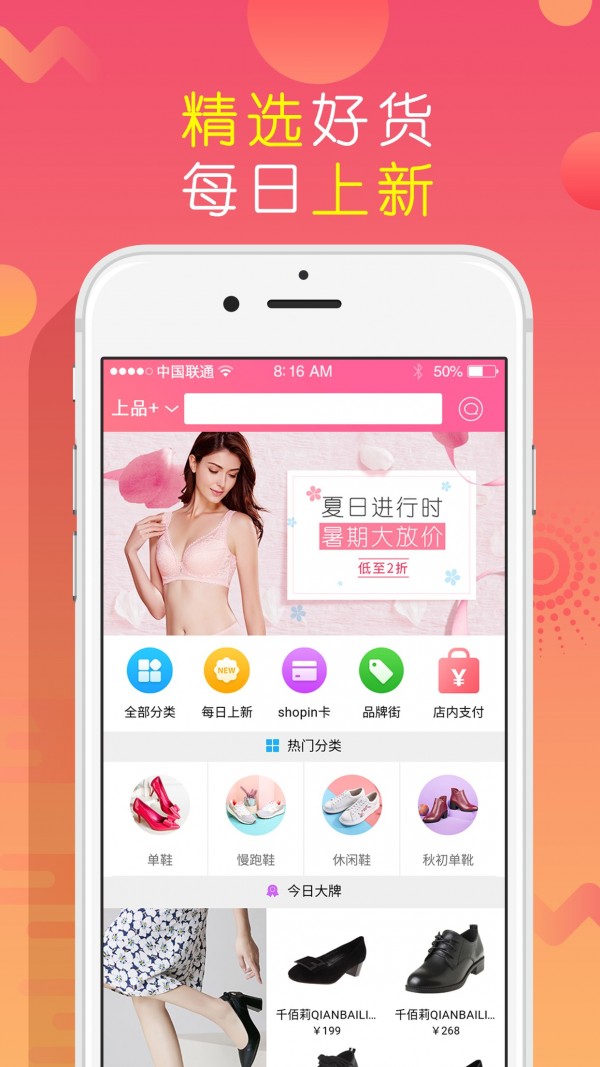 上品折扣app  v1.2.6图2