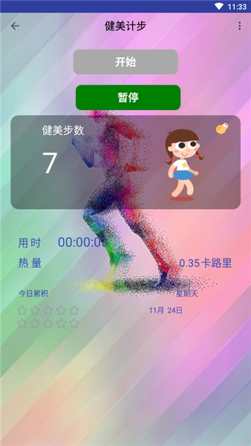 健身计步器  v1.2.0图2