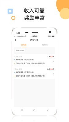 墨叽配送2024  v1.0.2图2