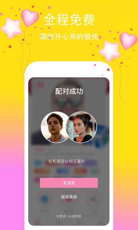 美扬相亲app  v1.0.0图3