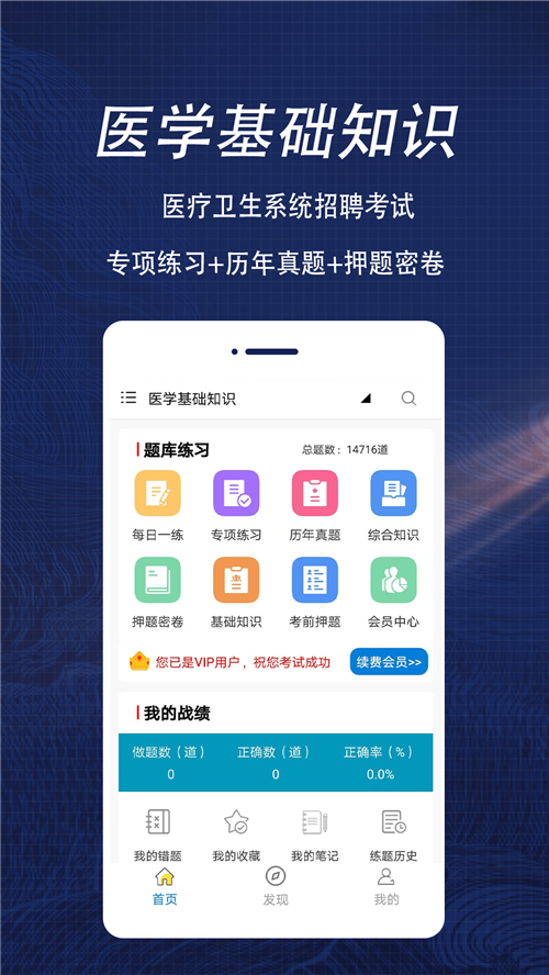 医学基础知识全题库  v1.0图2