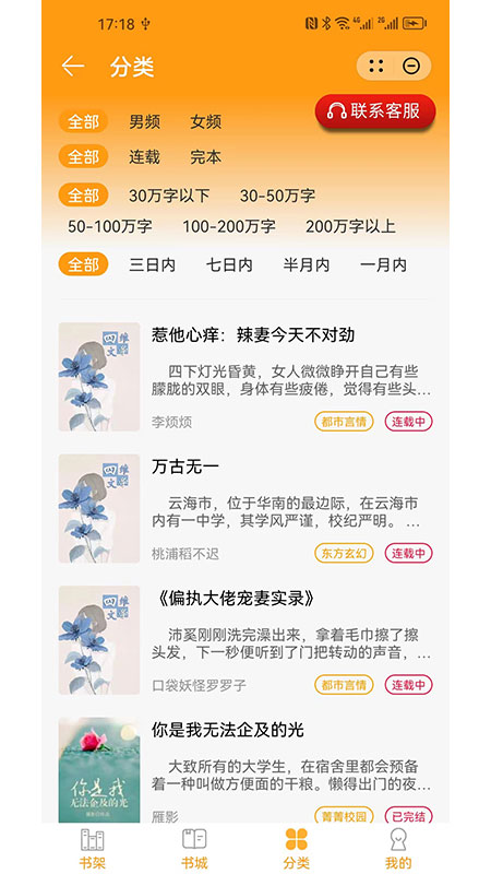 雪儿小说带球跑  v1.0图3