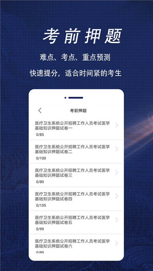 医学基础知识全题库  v1.0图3