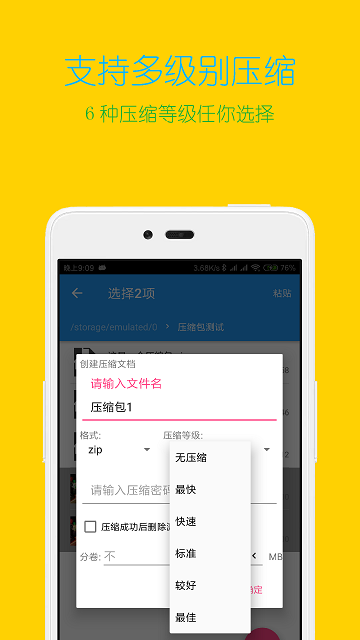 解压缩全能王app  v3.9.4图3