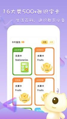 早教识字识物最新版  v1.0图2