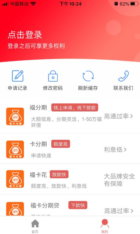 福卡分期免费版  v1.0图3