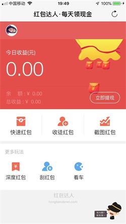 红包达人app  v3.0图1