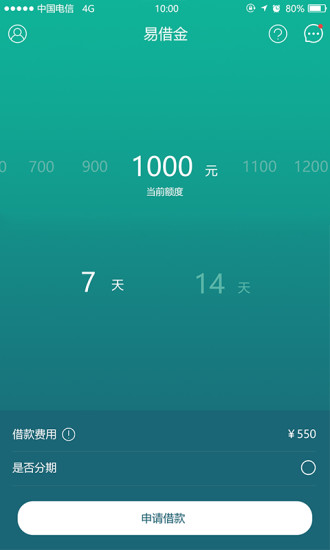 易借金贷款  v1.0.1图2