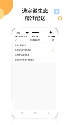 墨叽配送2024  v1.0.2图1