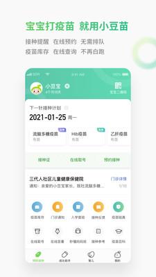 小豆苗手机版  v6.6.1图1