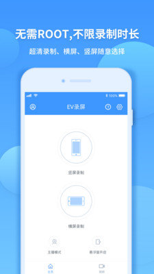 ev录屏apk  v1.2.3图3