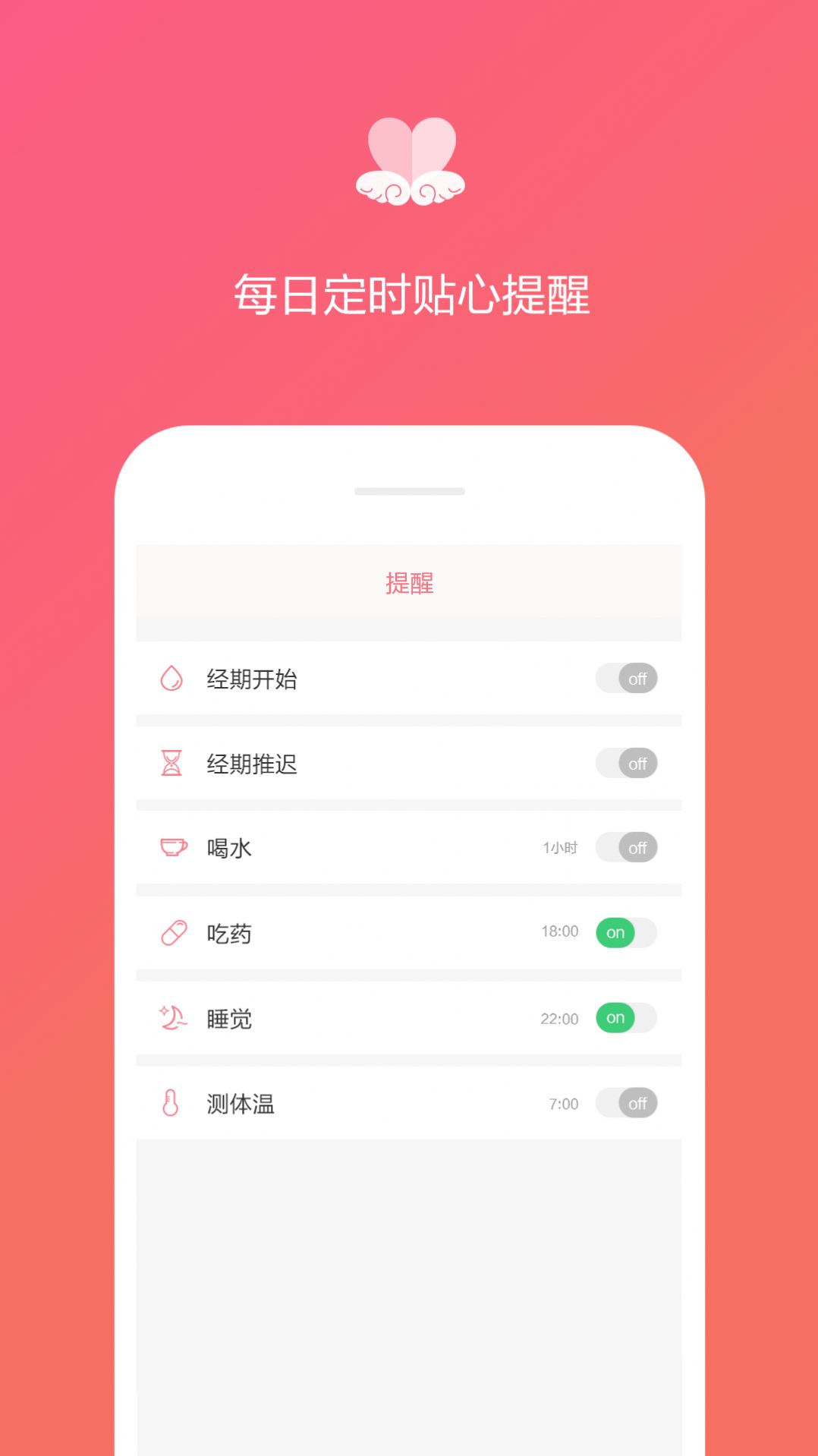 月经期日记  v1.2.7图2