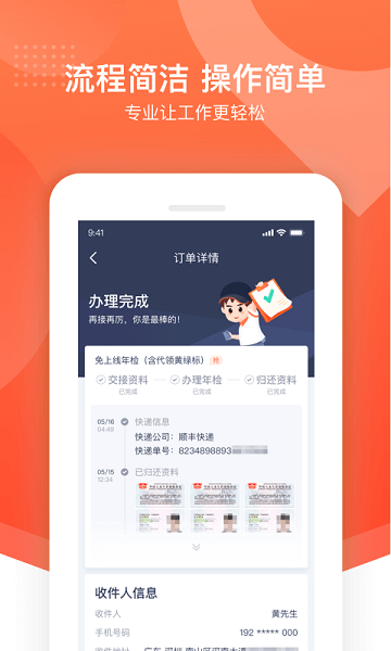 平安好师傅最新版  v2.80.0图3