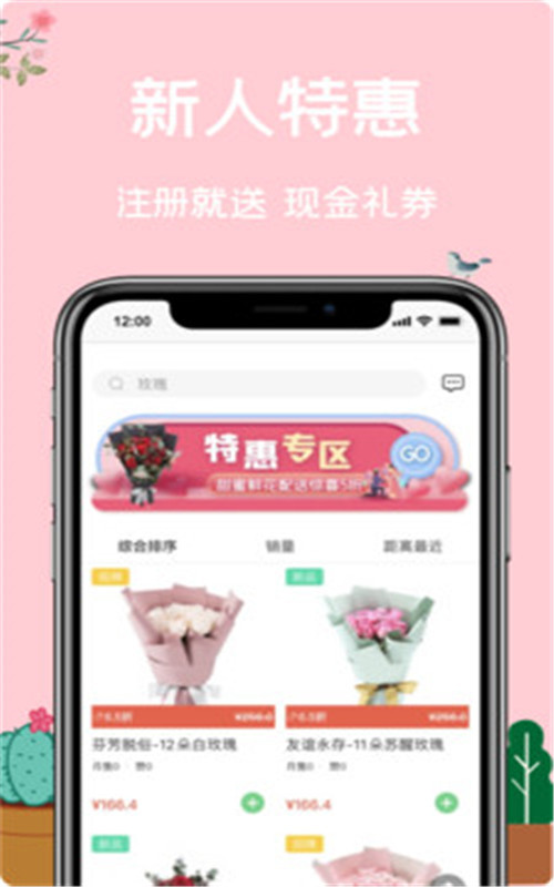 一树鲜花手机版  v1.0图3