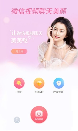 视频聊天美颜  v1.0.0图1