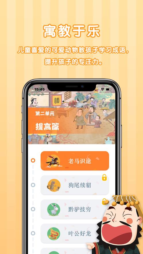 咔咔成语故事手机版  v1.0.0图3