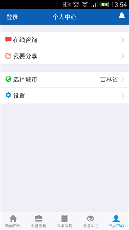 吉林掌上社保待遇认证下载最新版官网  v1.4.3图1