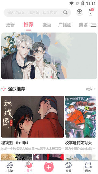 优优漫画全彩安卓版  v2.1图3