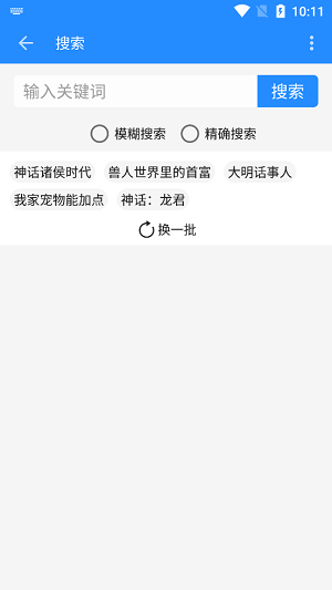 衍墨轩小说网软件下载  v2.1.2图3