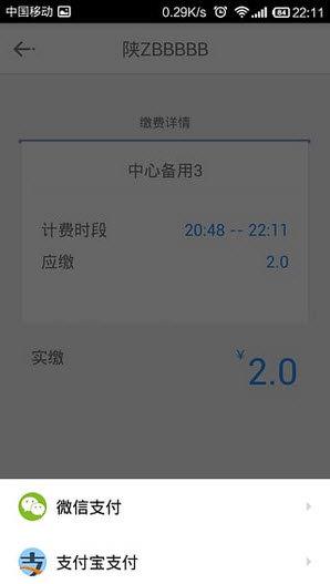 迈泊停车  v4.1.1386图1