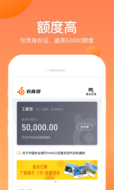 衣食贷官网  v1.0.0图4