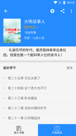 衍墨轩小说网软件下载  v2.1.2图1