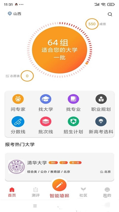 星志愿  v1.0.9图1