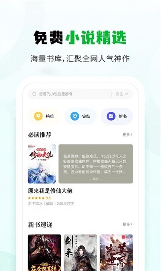 小书森小说app下载官网