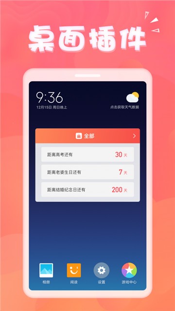 生日助手宝APP  v1.3.2图4