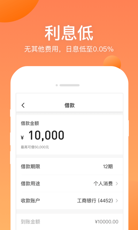 衣食贷官网  v1.0.0图3