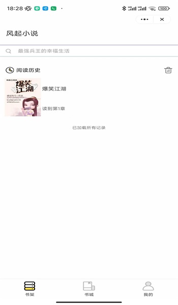 风起小说  v1.0图3