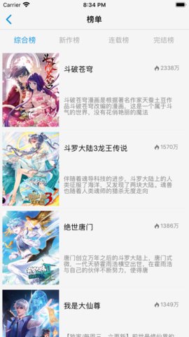 来哇哇漫画  v3.35.00图3