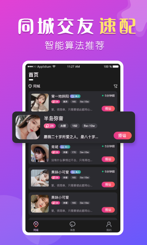 盼聊交友软件  v1.0图1