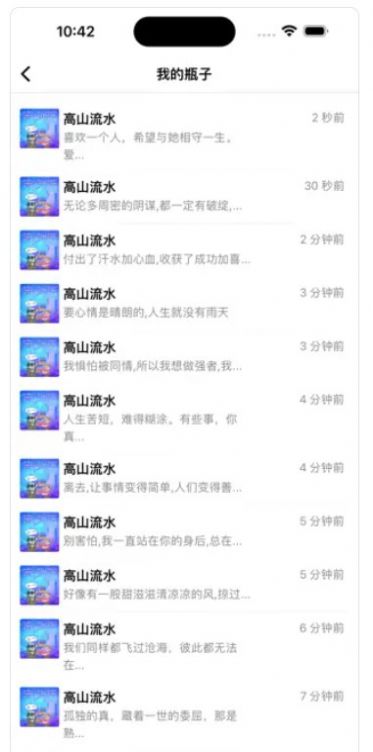 漂流瓶树洞  v1.0图2