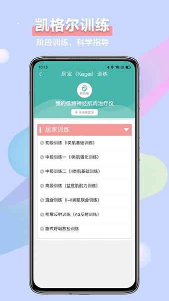 昕佳康  v1.0.5.1图2