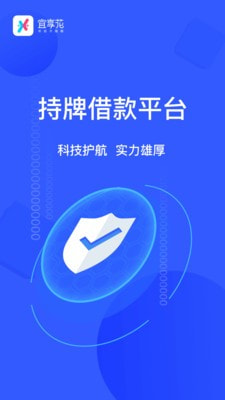 宜享花贷款app下载  v1.0.0图1