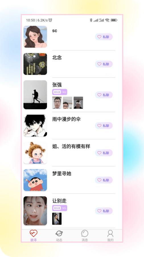 欲寻手机版  v1.0.14图3