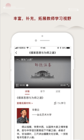 师德涵养  v1.0.12图1