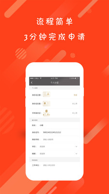 易开花e点贷app  v1.4.2图4