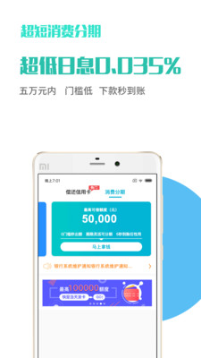 易贝分期app官网下载安装  v3.5.3图3