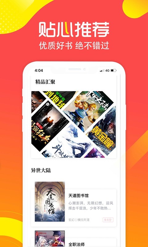 有兔阅读小说app  v1.9.4图2