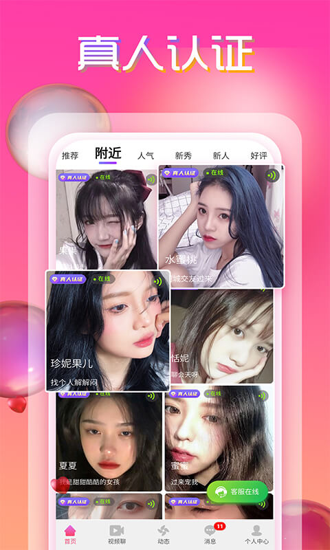 有蜜交友app  v2.1图1