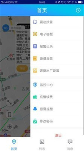 星承互联  v1.2.19图3