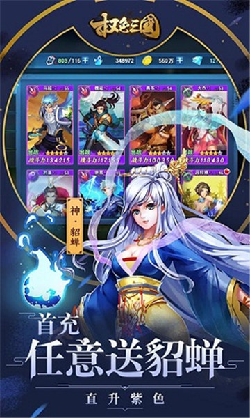 权色三国满V版  v1.0图1