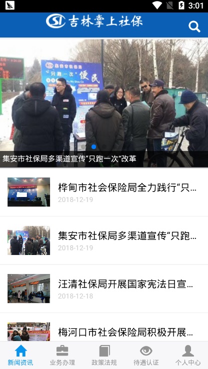 吉林掌上社保最新版本app  v1.4.3图4