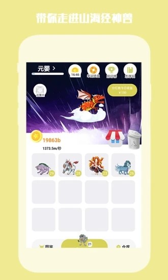 神兽魔盒分红兽  v1.0.2图2