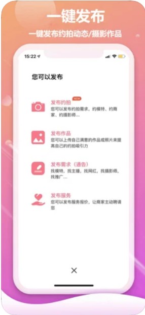 对椒约拍  v1.3.7图1