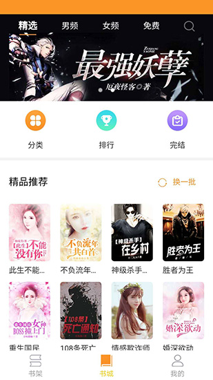 闪电免费小说app  v19.32图1