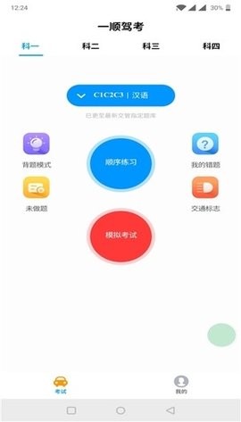 一顺驾考  v2.2.5图3